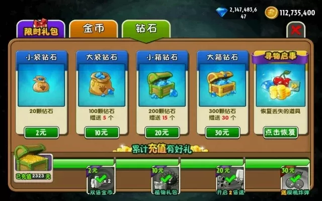《植物大战僵尸5》5亿钻石高效攻略与使用技巧