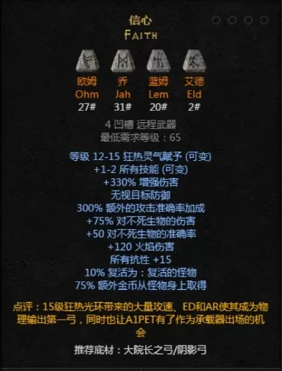 《暗黑破坏神2重制版》Red符文之语详解攻略