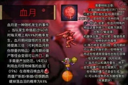 《泰拉瑞亚》提升新月及血月出现概率攻略
