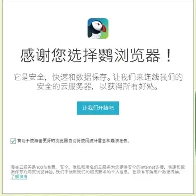 Puffin浏览器连接故障解决攻略