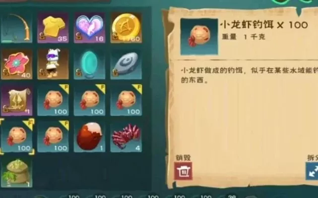 《创造与魔法》小龙虾饵料制作攻略：基础与高级技巧