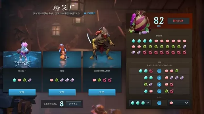 DOTA2糖果袋获取攻略：活动任务、等级提升、轮回宝藏与配方交换全解析
