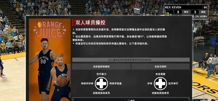 22NBA 2K22双人同屏设置与游戏攻略