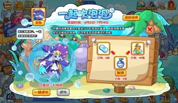 《洛克王国》吹泡泡攻略：材料制作与活动奖励详解