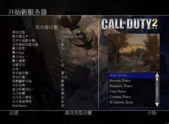 《使命召唤2》控制台开启攻略及常用命令一览