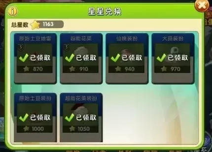 《植物大战僵尸2》卡槽扩充攻略：关卡挑战、升级包、星星兑换等多途径解锁