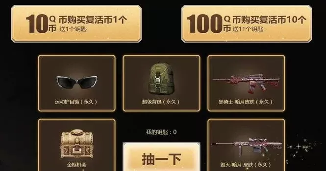 《穿越火线》先抽后付活动攻略：每日抽奖、兑换奖励详解