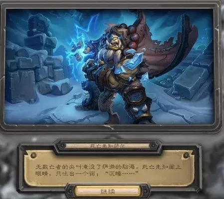 《炉石传说》冰冠堡垒下层领主攻略：技能解析&策略卡组