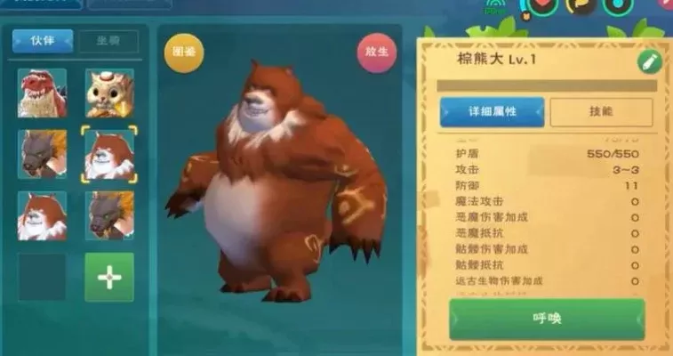 《创造与魔法》高效捕捉棕熊攻略：准备、技巧与建议