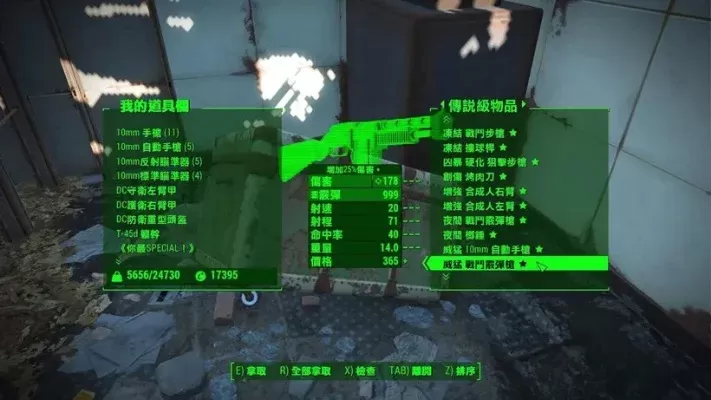 《辐射4》开锁技巧：鼠标调整与控制台代码解锁攻略