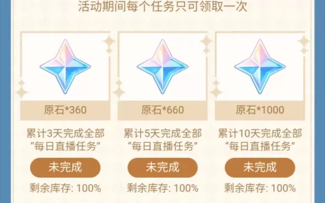 《原神》原石奖励攻略：活动、成就、充值三途径获取