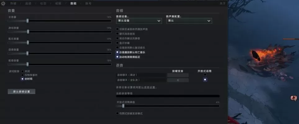 Dota 2语音沟通技巧：快捷键操作与麦克风设置指南