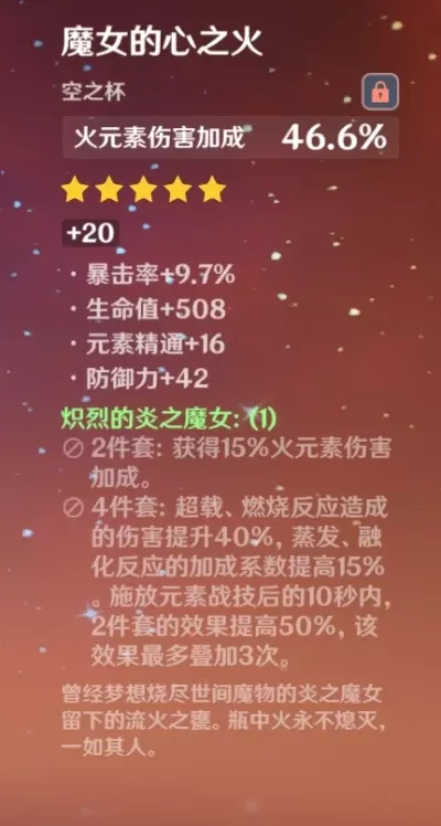 原神杯子效果攻略：水火风元素伤害提升与获取途径