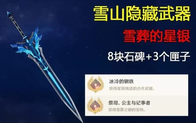 原神雪山武器锻造攻略：获取图纸、材料与注意事项