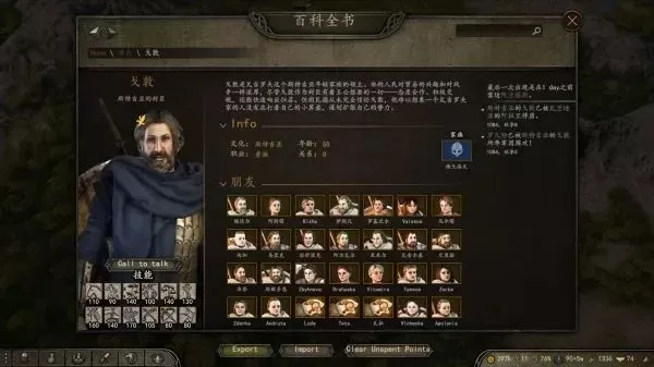 《骑马与砍杀2》家族招募攻略：对话首领、提供条件、谈判协议及游戏机制全解析