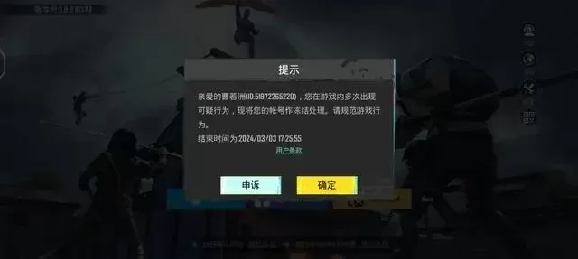 地铁逃生游戏误封解封方法及合法途径