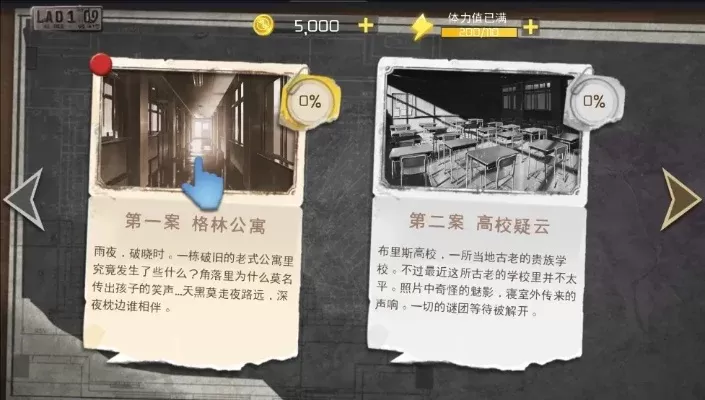 《隐身大盗探案》攻略：三天探案之旅全解析