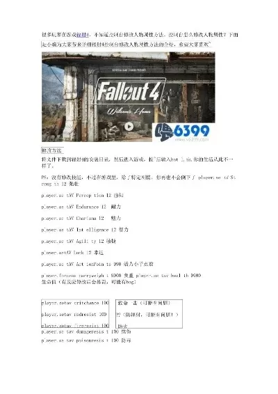 《辐射4》角色名字修改教程：三种方法轻松操作